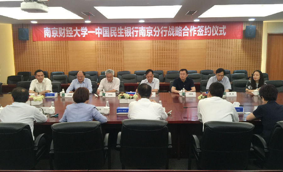 01世界杯官网-中国民生银行南京分行战略合作签约仪式现场.jpg
